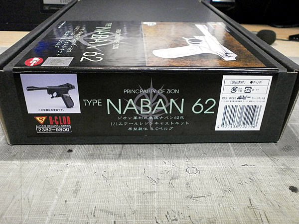 PRINCPALITY OF ZION TYPE NABAN 62 ： B-CLUB : GUN-ZUKI！ WEB STUDIO