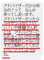 アドバイザーだから?