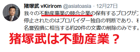 イノシシは不動産業