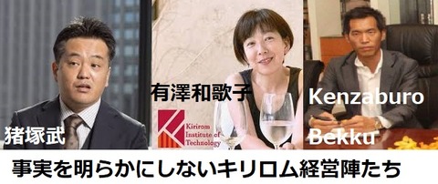 キリロム経営陣