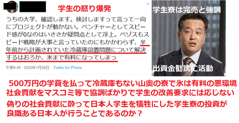 キリロム学生のいかり