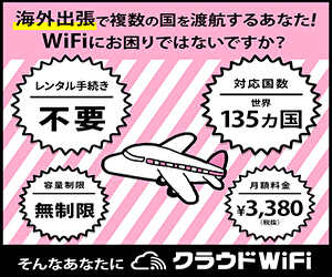 クラウドWi-Fi/U2s - 縛りなしクラウドWi-Fi|135ヶ国対応・月額3,380円でレンタル