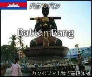バタンバン