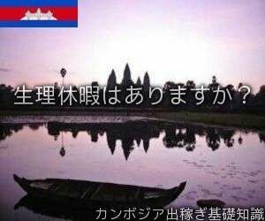 生理休暇はありますか?