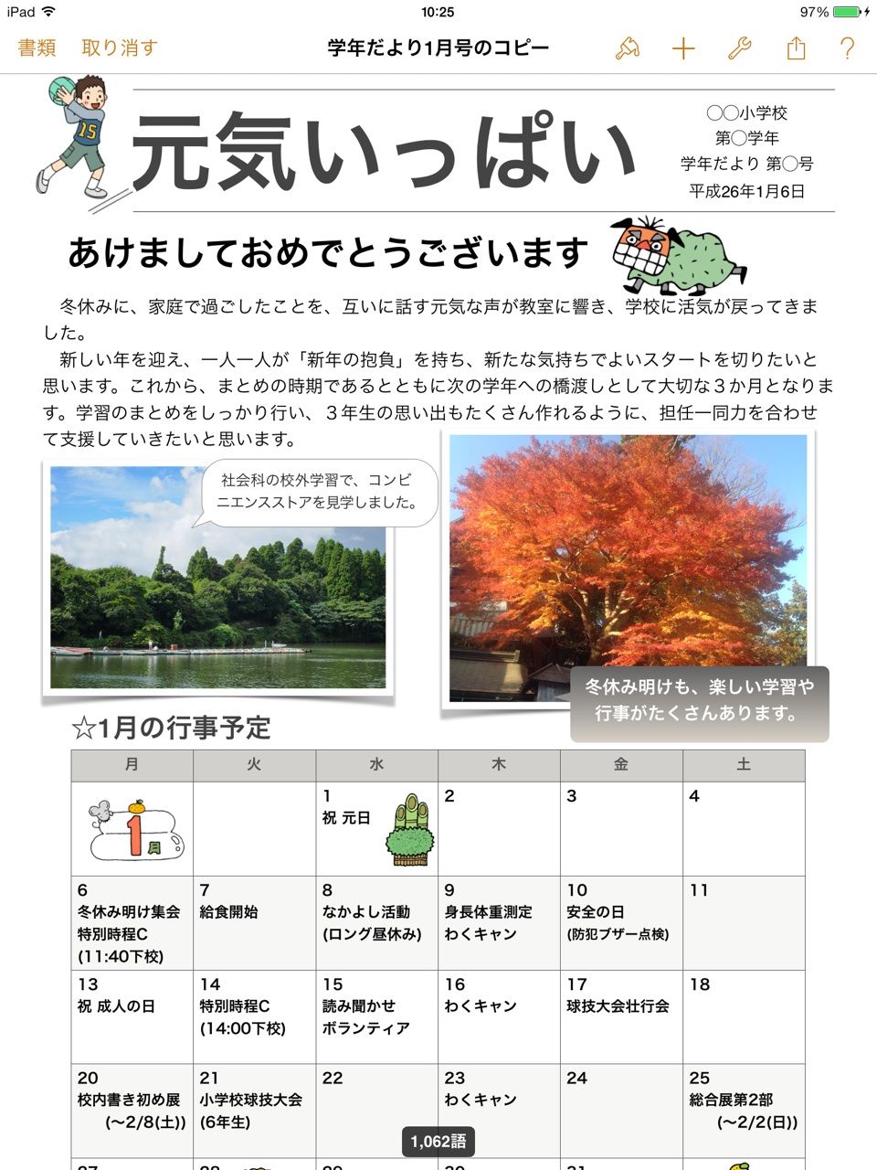 Ipadで学年だより 小学校と Apple Ict革命