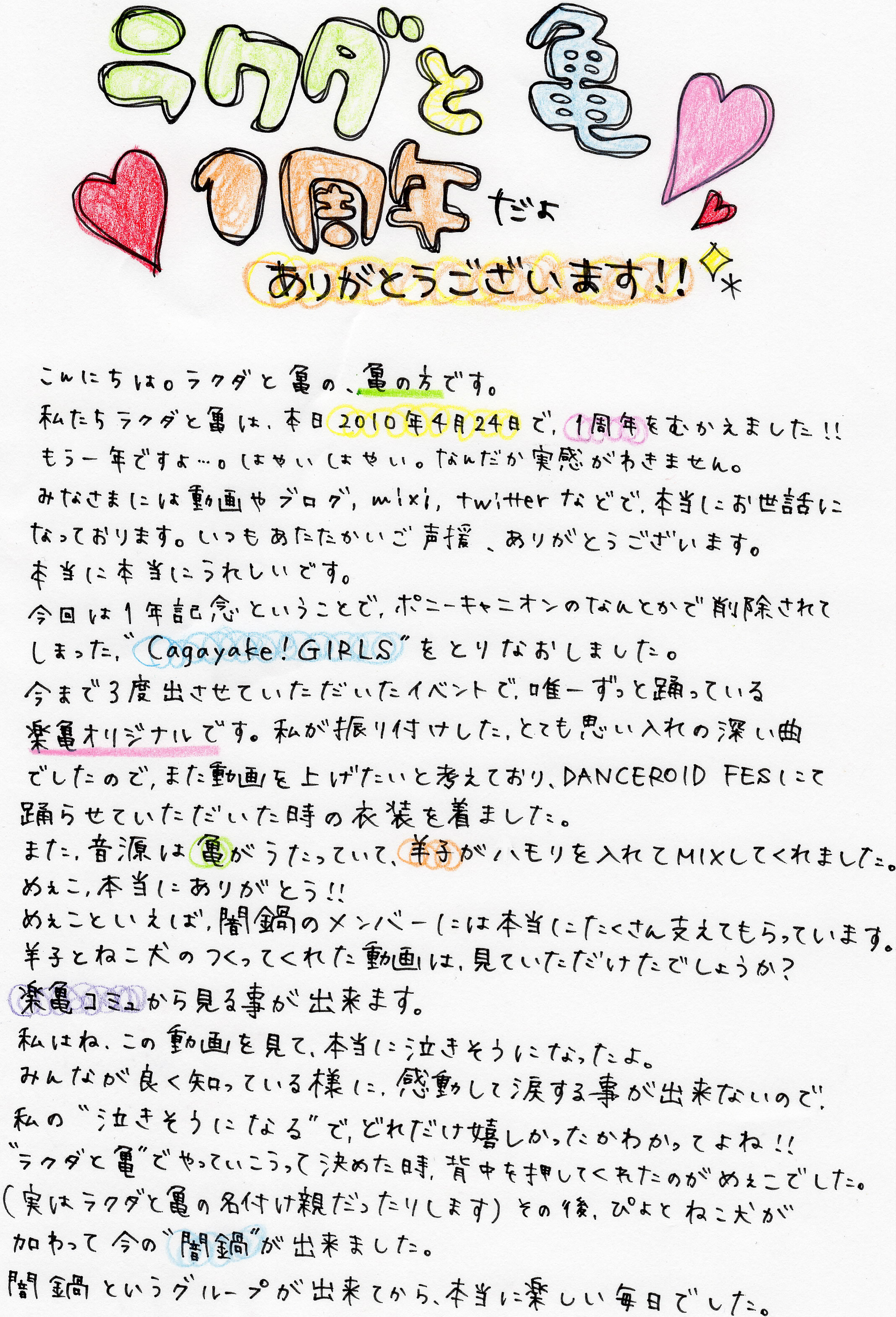 1周年 かめろぐ