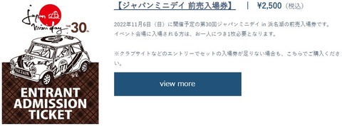 ミニディチケット 前売り