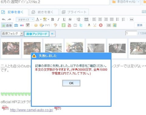ブログの文字制限の警告2
