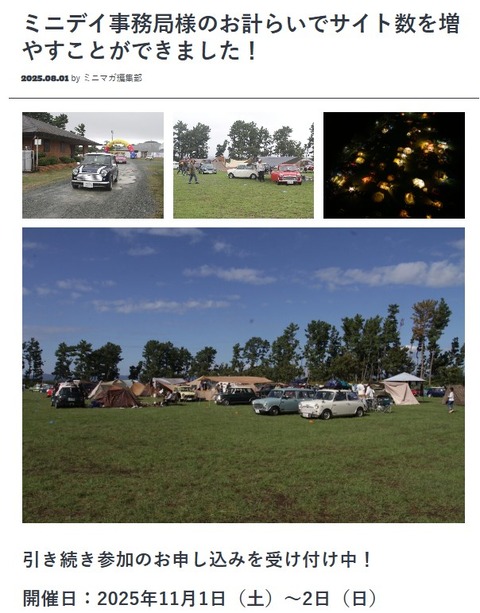 ミニマガキャンプ