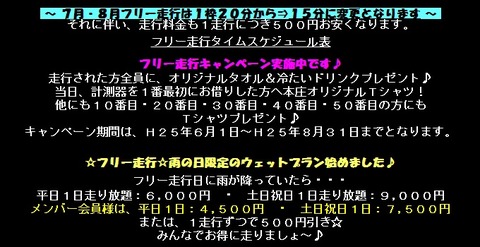 7~8月時間変更