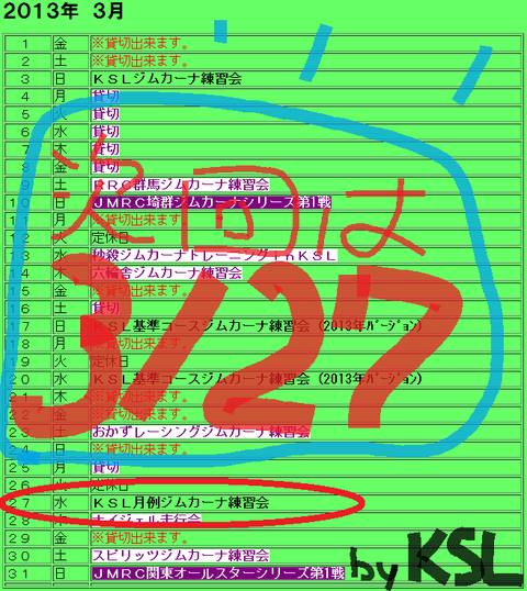 20130222 関越スポーツランド次回予告