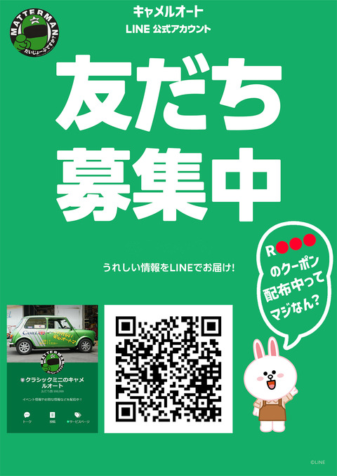LINE公式 訴求2