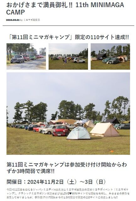 ミニマガキャンプ3Hでソールドアウト