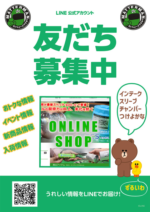 LINE公式 訴求1