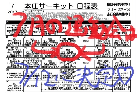 201707本庄日程