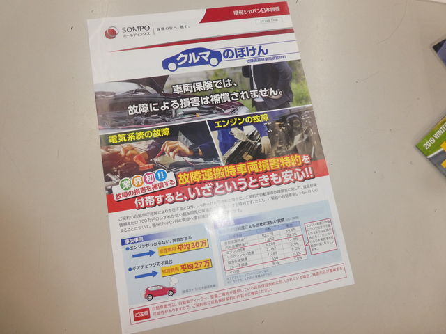任意保険で初の 故障の修理代 まで保障する保険特約がでました スタッフブログ ローバーミニ専門店キャメルオート 任意保険で初の 故障の修理代 まで保障する保険特約がでました スタッフブログ ローバーミニ専門店キャメルオート