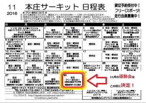 201611 本庄運動会日程表