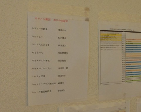 キャメル楽屋2