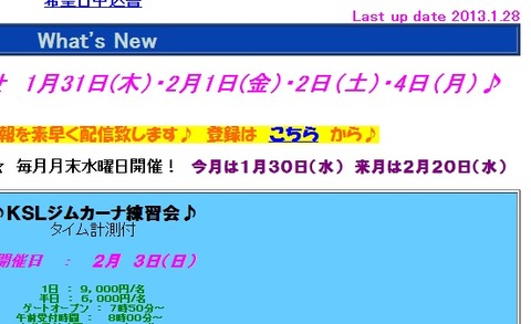 20130205関越スポーツランドHP