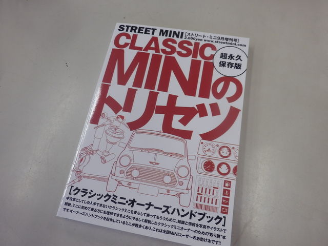 ストリート・ミニから、『MINIのトリセツ』 発売中 : スタッフ