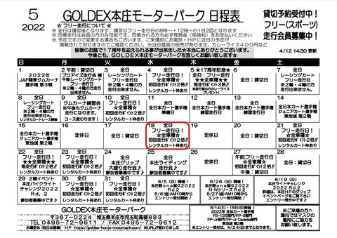 本庄サーキット202205日程表