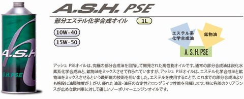 ash_pse_top