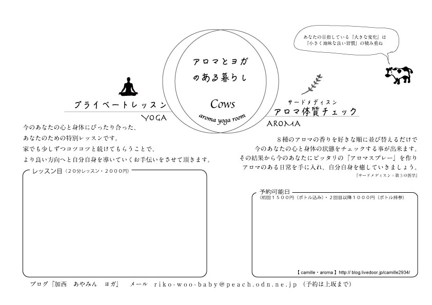 アロマとヨガのある暮らし 7月 Camille日和