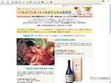 ベルメゾンお中元