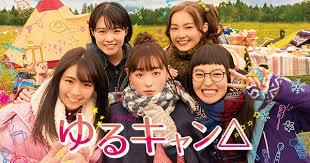 ゆるキャン△_ドラマ