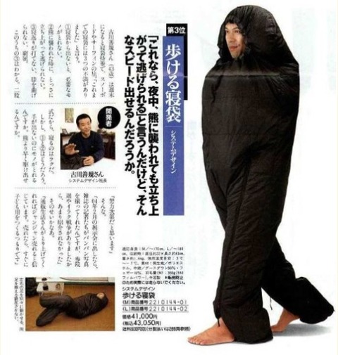 歩ける寝袋