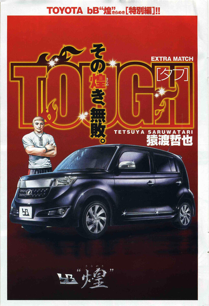 トヨタ自動車 車売りたいなぁ せや Toughとゆるキャンとコラボしたろ これ キャンプ速報 キャンプ アウトドアまとめ