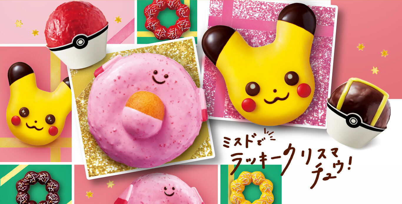 子供も大人も喜ぶ ミスド ポケモン あ 可愛すぎて食べれんやつだ ムースのキャンプブログ