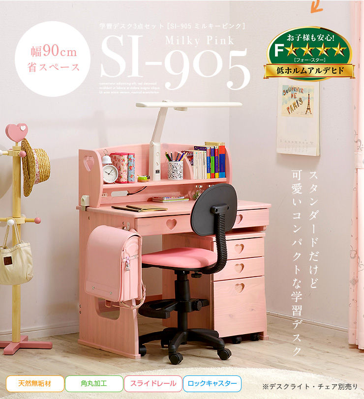 女の子向け シンプルでカワイイ子供の勉強机セットが3万円ほどで