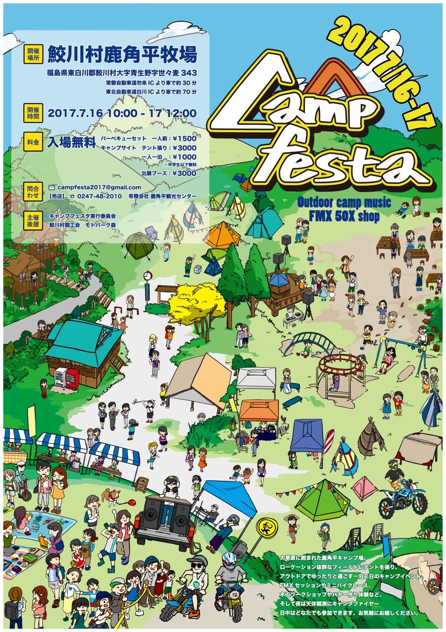 キャンプフェスタ ポスター キャンプフェスタ Camp Festa 鮫川村