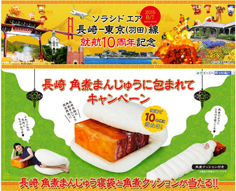 これは凄い、角煮まんじゅう寝袋3
