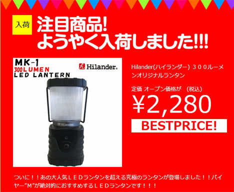 GENTOS LEDランタンEX-777XP とハイランダーLEDランタン