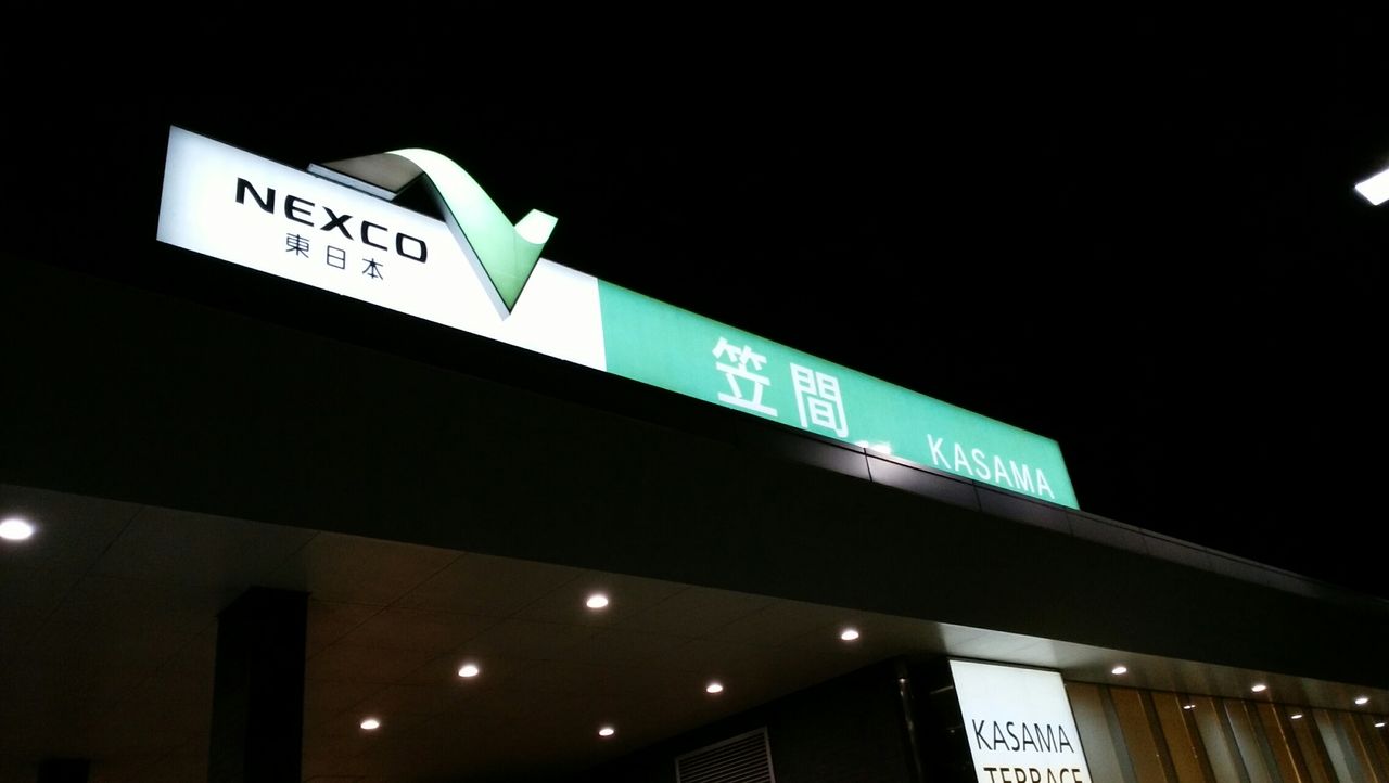 群馬県 北関東自動車道 笠間pa 東行き グズモキュツアーズ