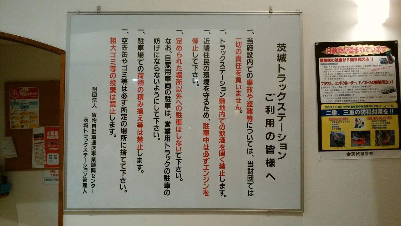 茨城県 茨城トラックステーション 車中泊 グズモキュツアーズ