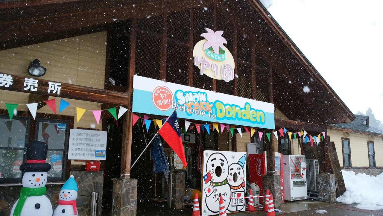 山形県 どんでん平スノーパーク グズモキュツアーズ 山形県 どんでん平スノーパーク グズモキュツアーズ