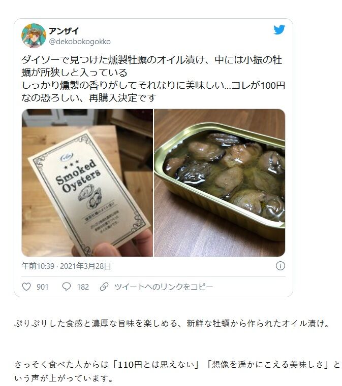 今日ダイソーで 燻製牡蠣のオイル漬け を買い占めようと思ってるんやが Camping Mag まとめちゃんねる 今日ダイソーで 燻製牡蠣のオイル漬け を買い占めようと思ってるんやが Camping Mag まとめちゃんねる