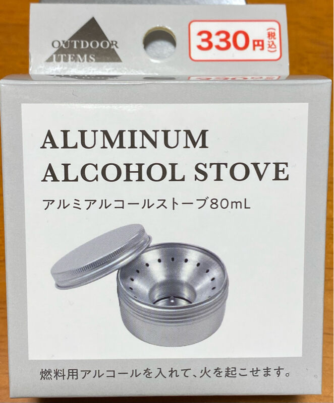 100均 ついにアルストまで キャンドゥがアルコールストーブ発売 エコー金属 ダイソー セリアは Camping Mag まとめちゃんねる 100均 ついにアルストまで キャンドゥがアルコールストーブ発売 エコー金属 ダイソー セリアは Camping Mag まとめちゃんねる