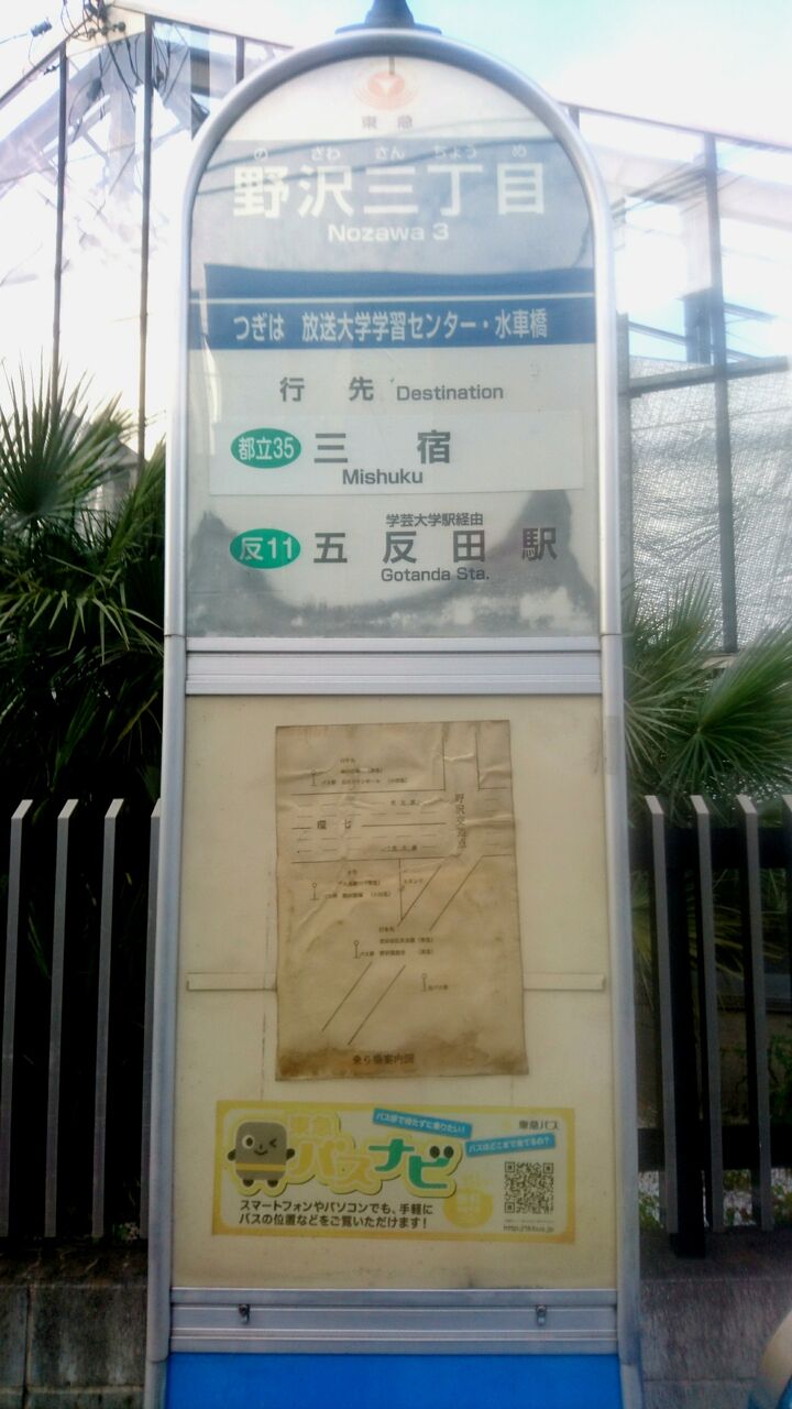 新設された東急バス 都立34 系統と入庫便のみの 都立35 系統 Campus Viridis