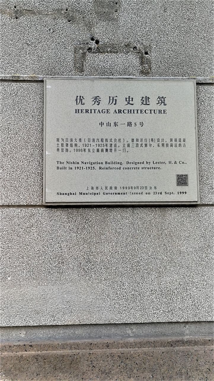 日清汽船ビル」外灘５号(レスタージョンソン＆モリス) ユダヤ資本に借金 外灘万国建築群② EP120 : 上海・中国建築ガイド・開発見聞録  CAMSA建築ガラスの部屋