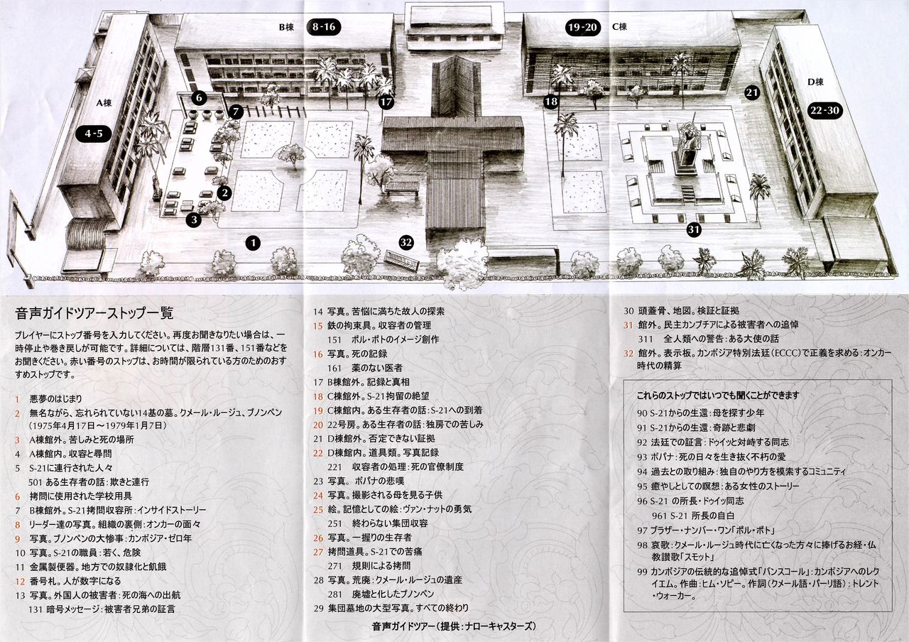 カンボジア プノンペン S21 トゥールスレン博物館 体がしびれる追悼の地で思う Ep103 上海建築観光案内 Shanghai Review Camsaガラスの部屋
