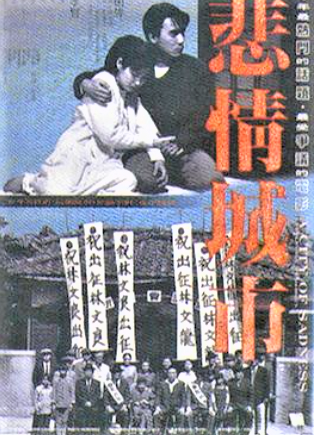 「非情城市」映画33 台湾の近代史を凝縮した名作 トニー・レオン