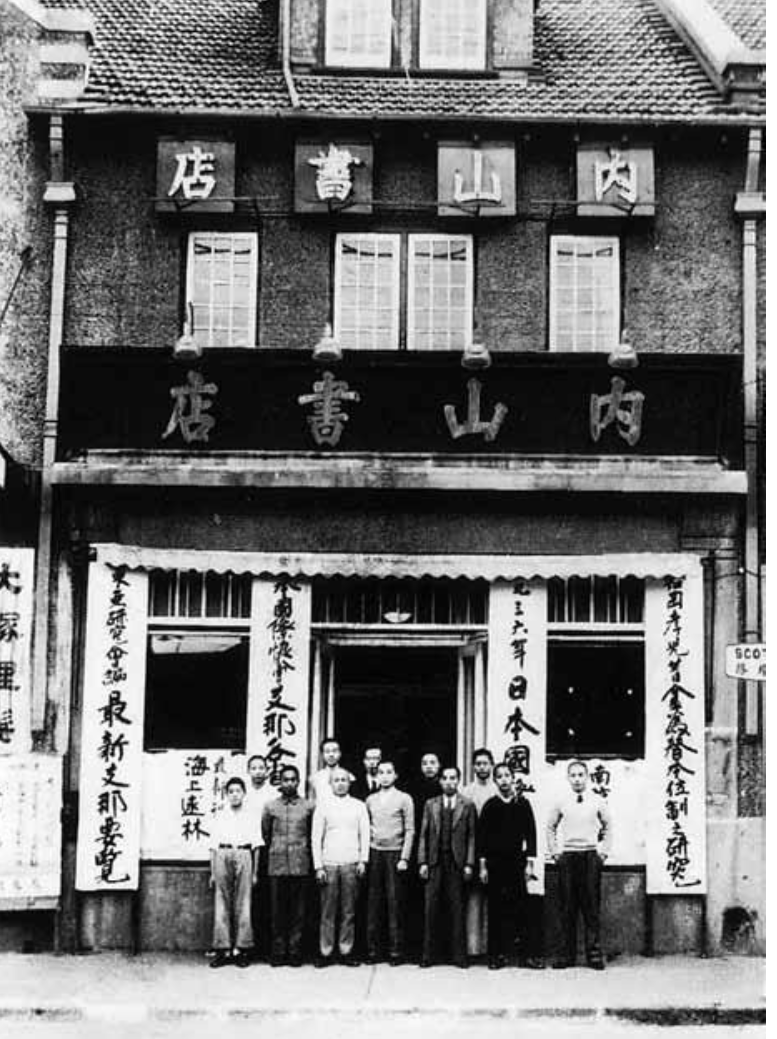 上海風語 内山完造 内山書店」内山完造 中国にいた貴重なカリスマ日本人 虹口④ EP198