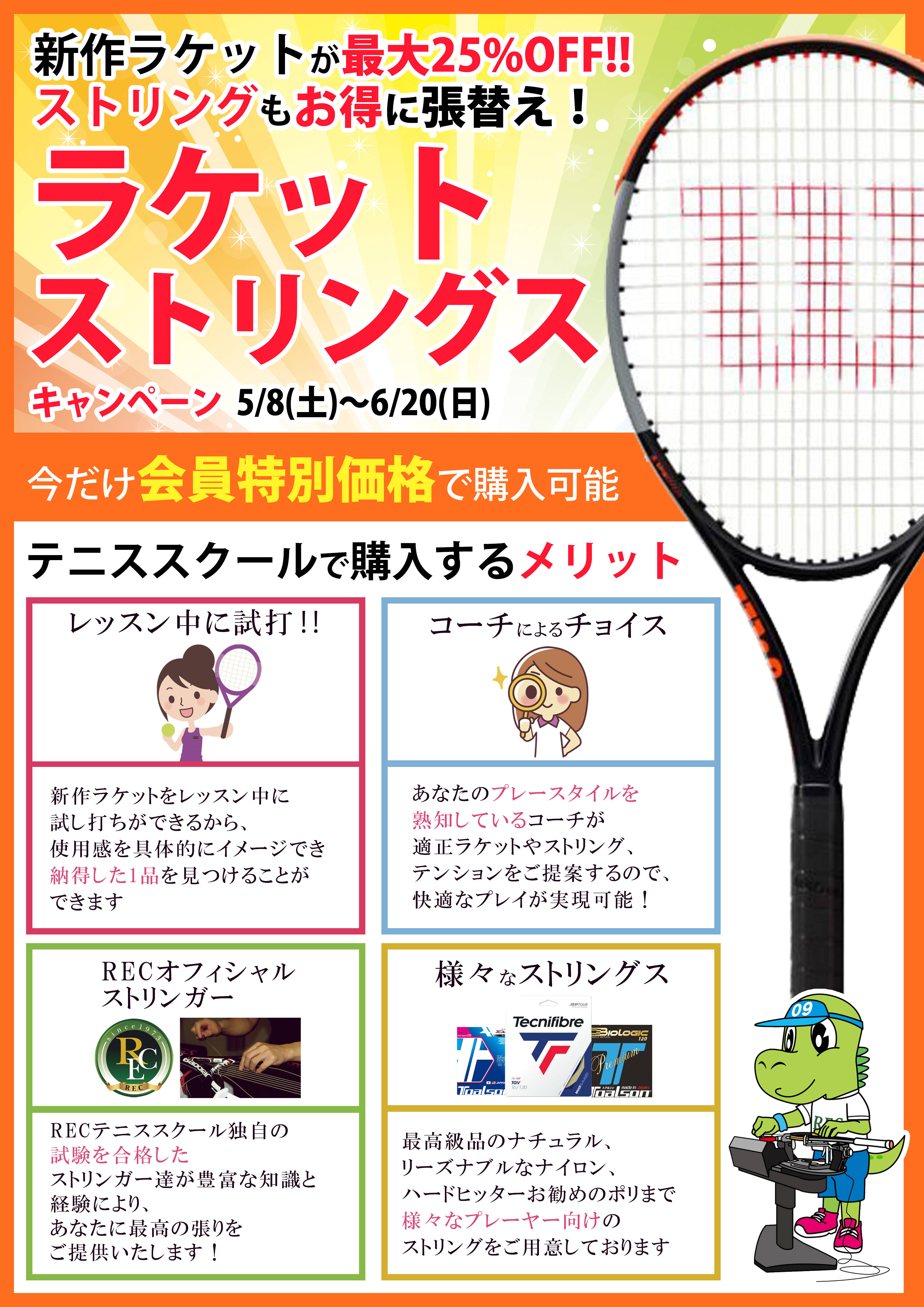 更新 Dunlop Day ラケットストリング ミニオン ご飯マンと色黒コーチ 7cc武蔵境テニススクールstaffブログ