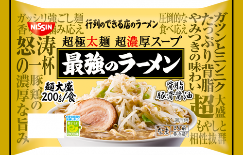 最強のラーメン