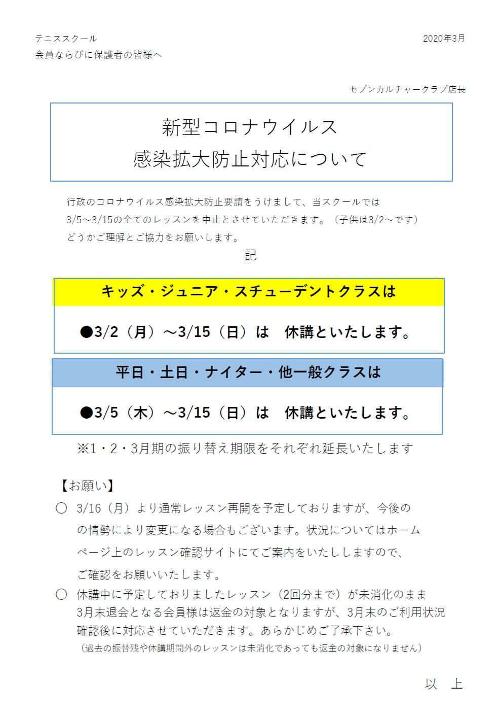 3 5 3 15は休講となります 7cc武蔵境テニススクールstaffブログ 3 5 3 15は休講となります 7cc武蔵境テニススクールstaffブログ