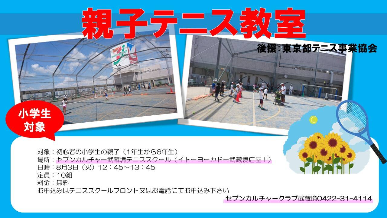 台風の影響 オリジナル振動止め ネタ 7cc武蔵境テニススクールstaffブログ